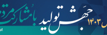 دسته ردیف دو ۴
